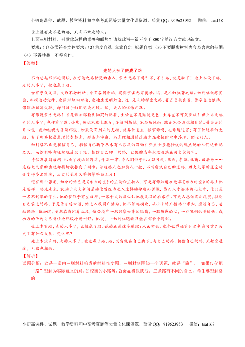 专题18写作-3年高考2年模拟1年原创备战2017高考精品系列之语文（解析版）_高语_1高中语文_2017年高考语文3年高考2年模拟1年原创（全套打包36份）