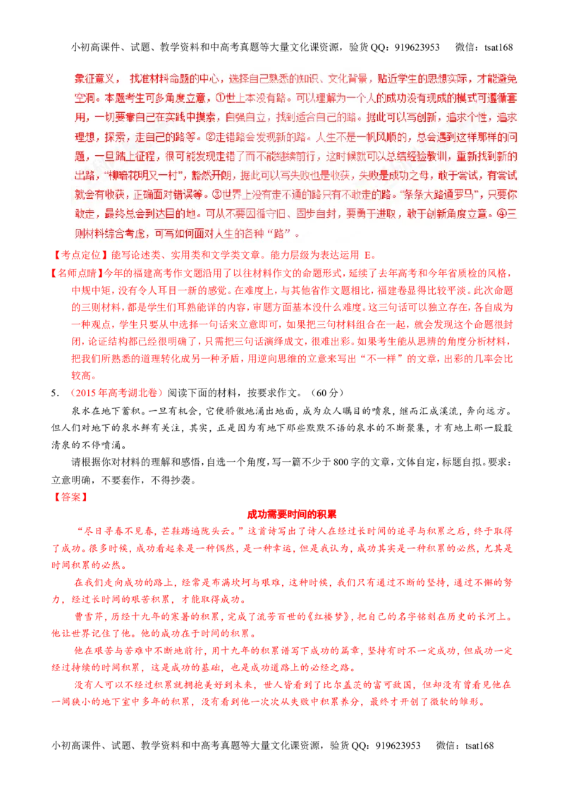 专题18写作-3年高考2年模拟1年原创备战2017高考精品系列之语文（解析版）_高语_1高中语文_2017年高考语文3年高考2年模拟1年原创（全套打包36份）