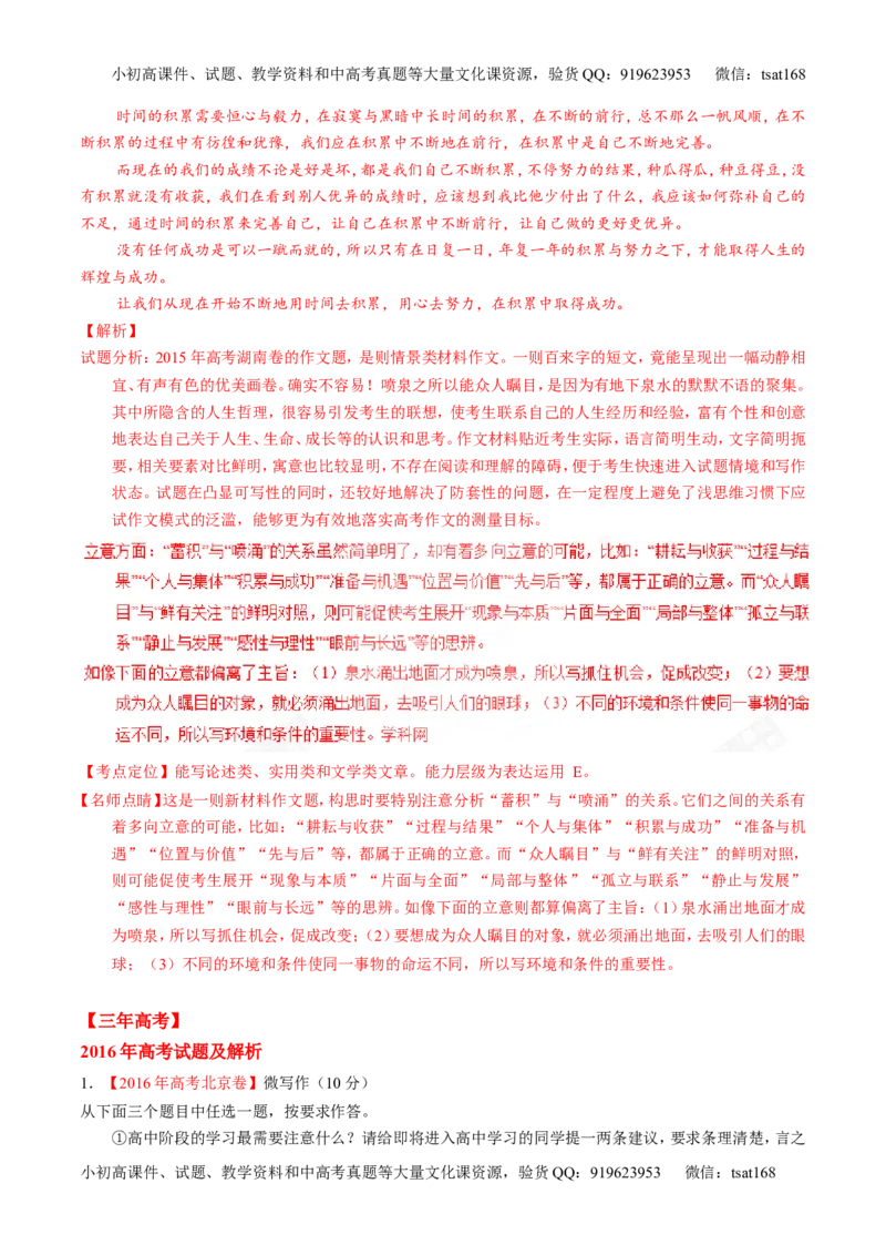 专题18写作-3年高考2年模拟1年原创备战2017高考精品系列之语文（解析版）_高语_1高中语文_2017年高考语文3年高考2年模拟1年原创（全套打包36份）