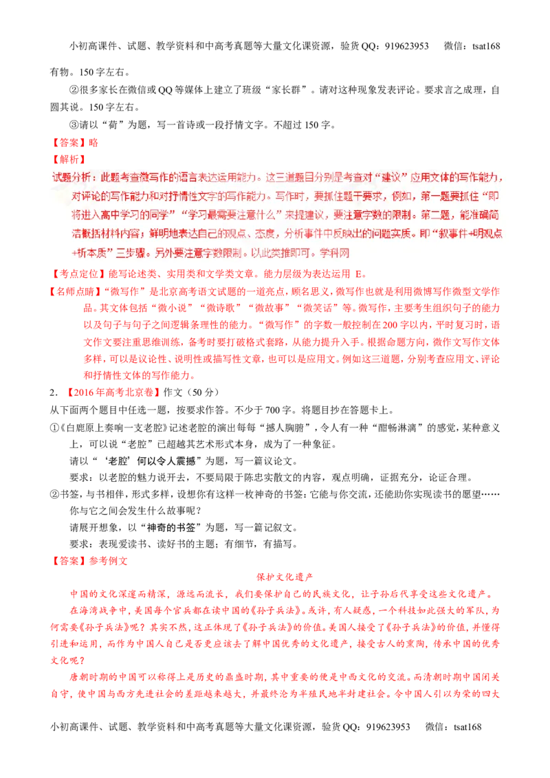 专题18写作-3年高考2年模拟1年原创备战2017高考精品系列之语文（解析版）_高语_1高中语文_2017年高考语文3年高考2年模拟1年原创（全套打包36份）
