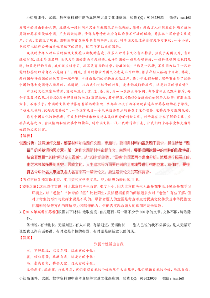 专题18写作-3年高考2年模拟1年原创备战2017高考精品系列之语文（解析版）_高语_1高中语文_2017年高考语文3年高考2年模拟1年原创（全套打包36份）