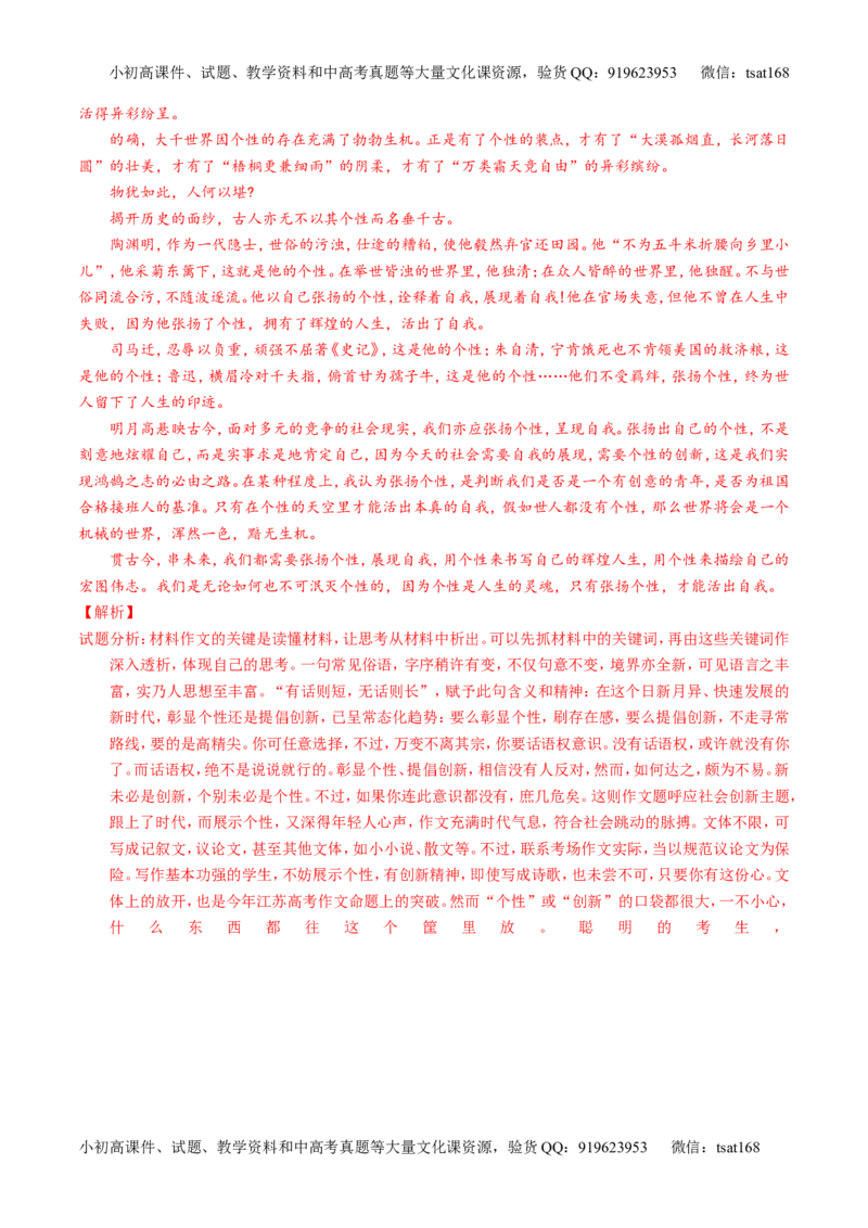 专题18写作-3年高考2年模拟1年原创备战2017高考精品系列之语文（解析版）_高语_1高中语文_2017年高考语文3年高考2年模拟1年原创（全套打包36份）