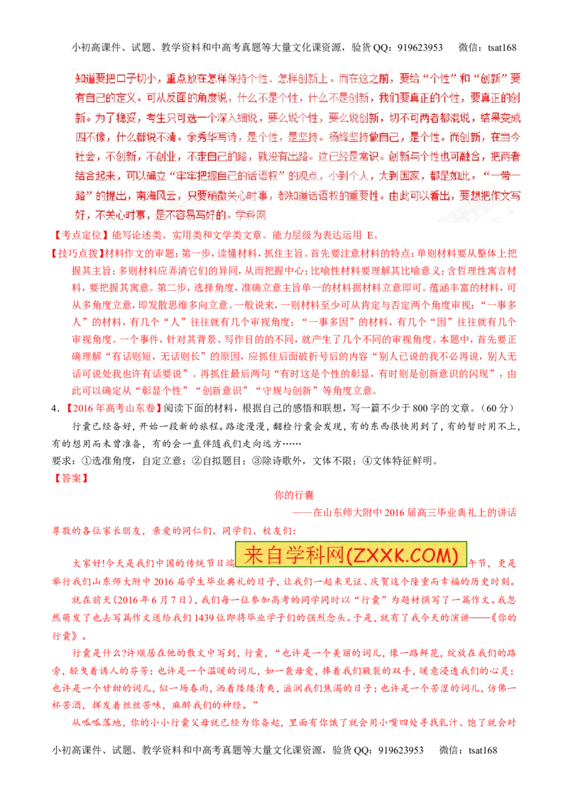 专题18写作-3年高考2年模拟1年原创备战2017高考精品系列之语文（解析版）_高语_1高中语文_2017年高考语文3年高考2年模拟1年原创（全套打包36份）