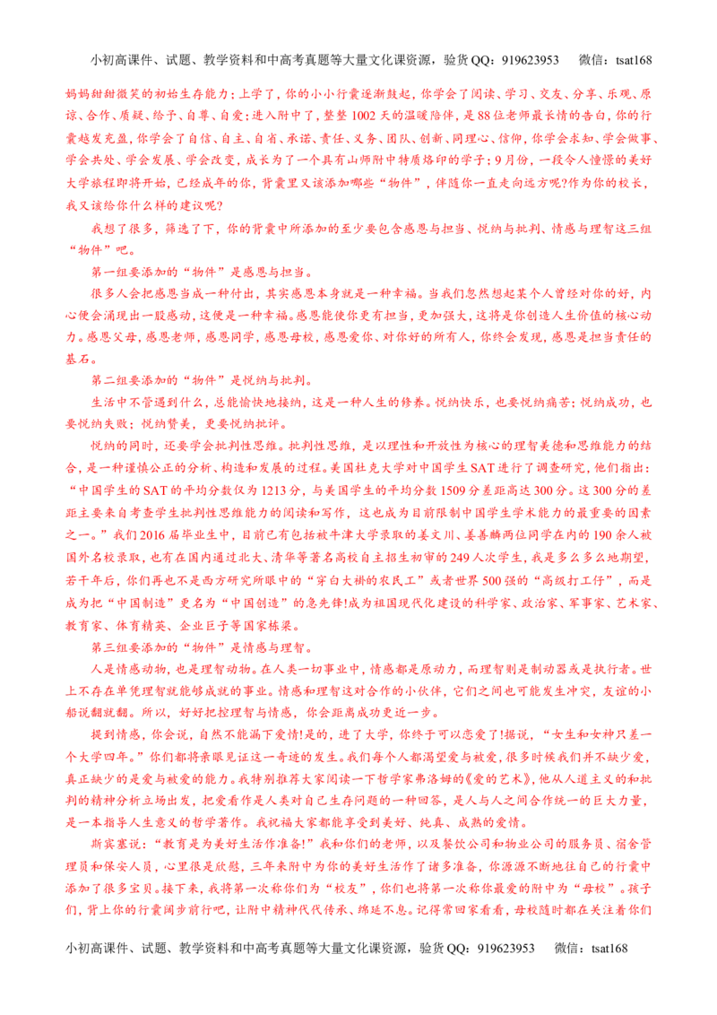 专题18写作-3年高考2年模拟1年原创备战2017高考精品系列之语文（解析版）_高语_1高中语文_2017年高考语文3年高考2年模拟1年原创（全套打包36份）