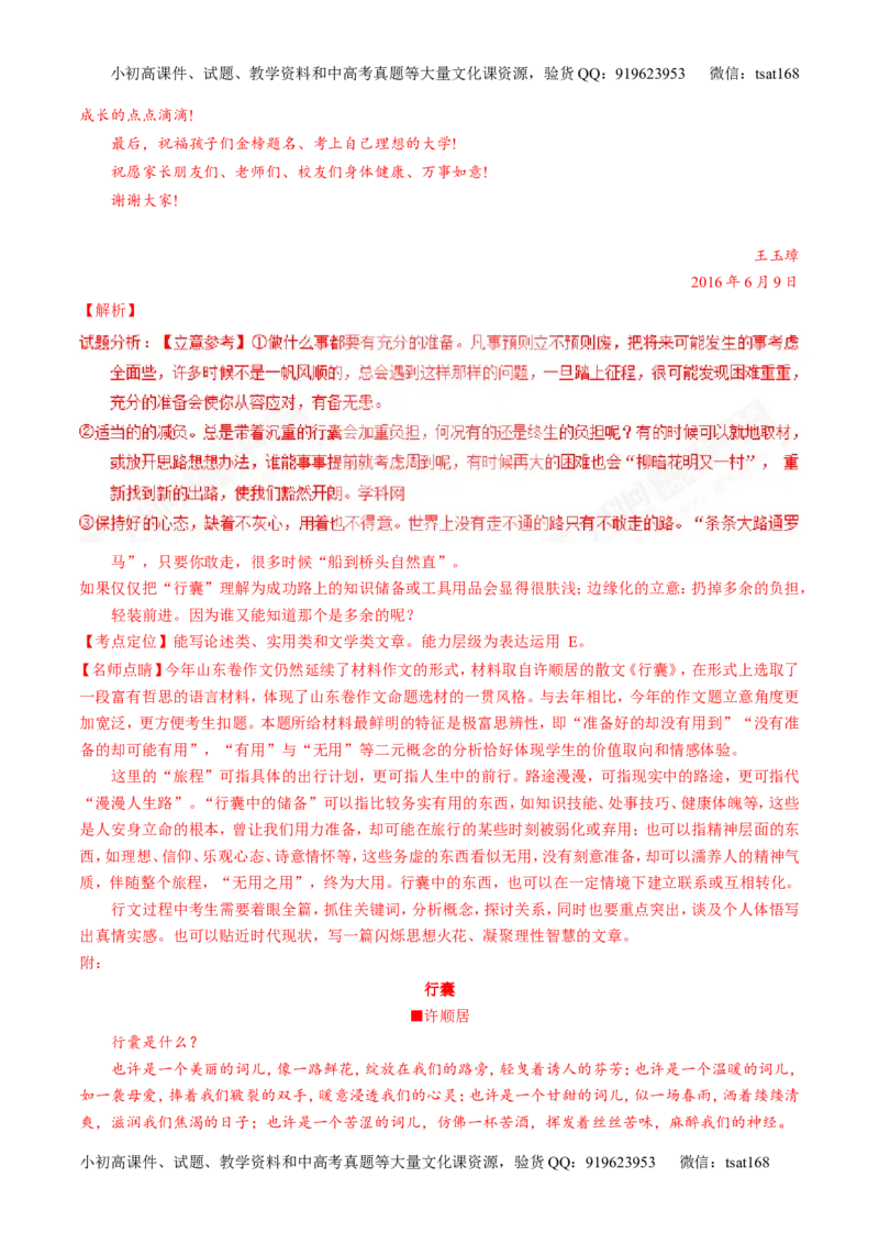 专题18写作-3年高考2年模拟1年原创备战2017高考精品系列之语文（解析版）_高语_1高中语文_2017年高考语文3年高考2年模拟1年原创（全套打包36份）