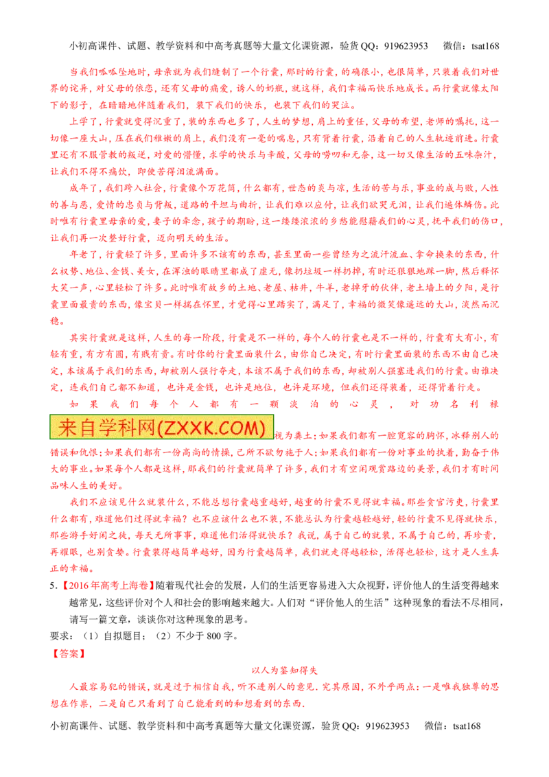 专题18写作-3年高考2年模拟1年原创备战2017高考精品系列之语文（解析版）_高语_1高中语文_2017年高考语文3年高考2年模拟1年原创（全套打包36份）