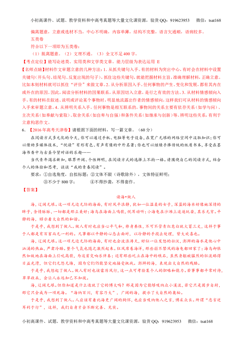 专题18写作-3年高考2年模拟1年原创备战2017高考精品系列之语文（解析版）_高语_1高中语文_2017年高考语文3年高考2年模拟1年原创（全套打包36份）