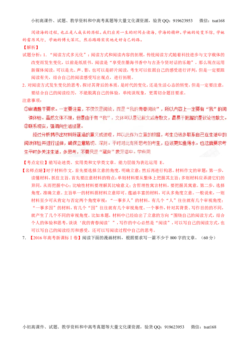 专题18写作-3年高考2年模拟1年原创备战2017高考精品系列之语文（解析版）_高语_1高中语文_2017年高考语文3年高考2年模拟1年原创（全套打包36份）