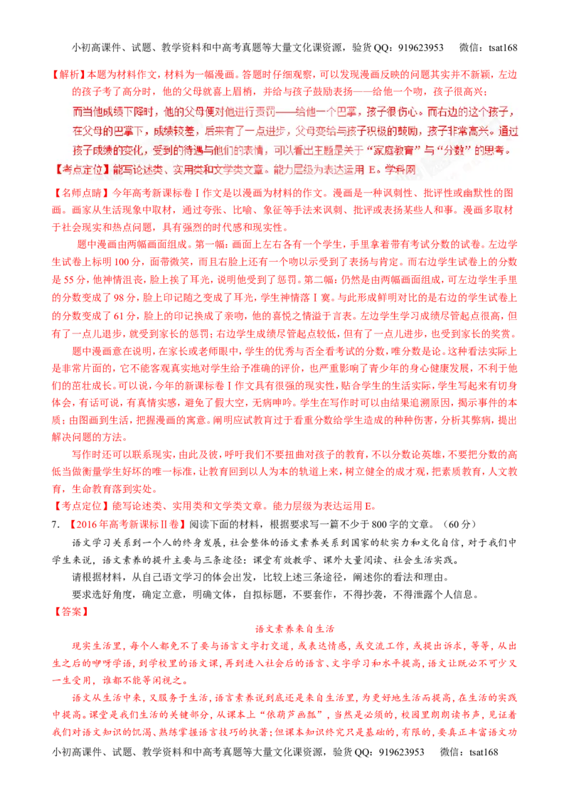 专题18写作-3年高考2年模拟1年原创备战2017高考精品系列之语文（解析版）_高语_1高中语文_2017年高考语文3年高考2年模拟1年原创（全套打包36份）