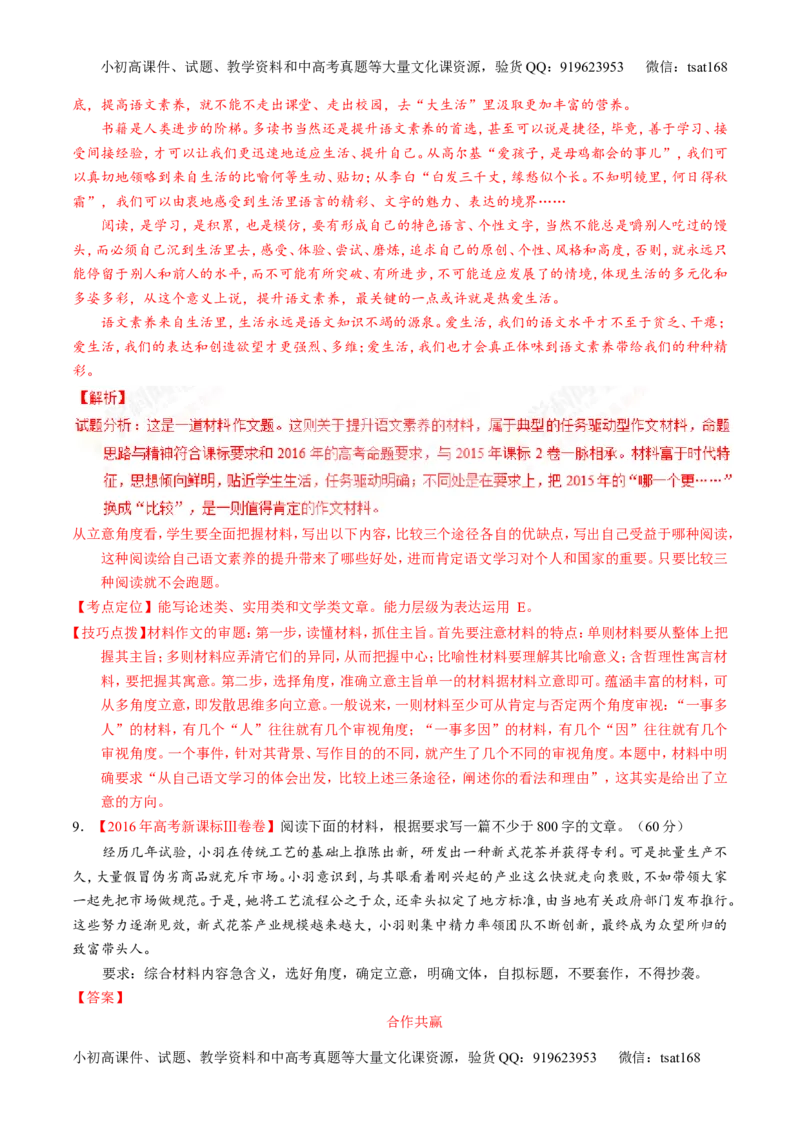 专题18写作-3年高考2年模拟1年原创备战2017高考精品系列之语文（解析版）_高语_1高中语文_2017年高考语文3年高考2年模拟1年原创（全套打包36份）