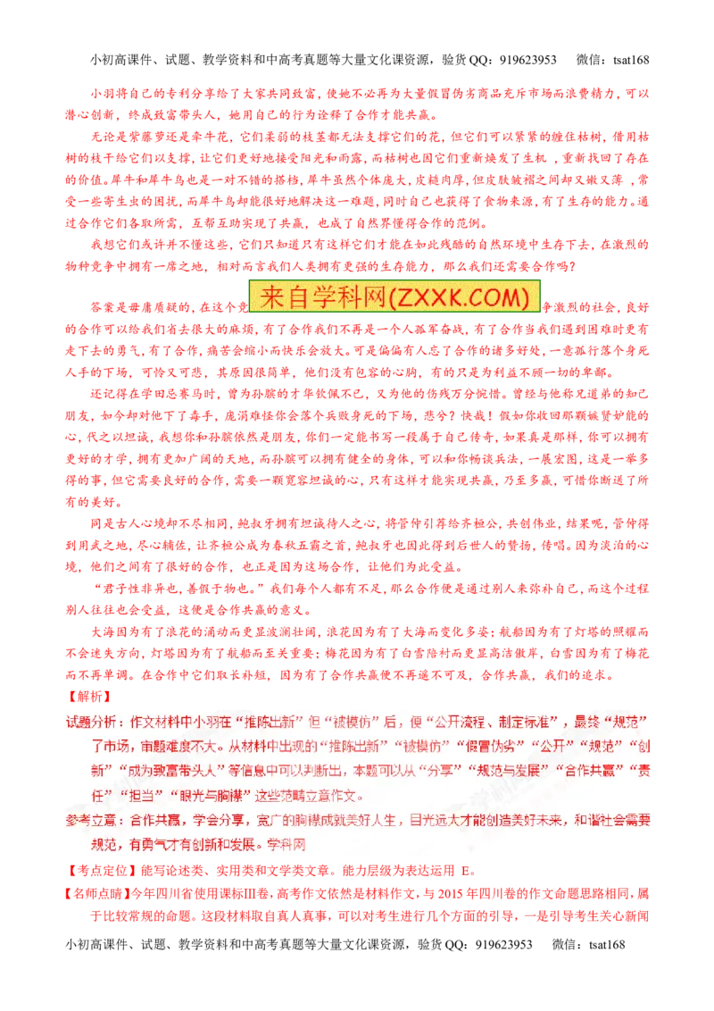 专题18写作-3年高考2年模拟1年原创备战2017高考精品系列之语文（解析版）_高语_1高中语文_2017年高考语文3年高考2年模拟1年原创（全套打包36份）