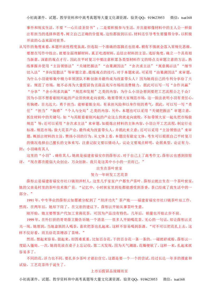 专题18写作-3年高考2年模拟1年原创备战2017高考精品系列之语文（解析版）_高语_1高中语文_2017年高考语文3年高考2年模拟1年原创（全套打包36份）