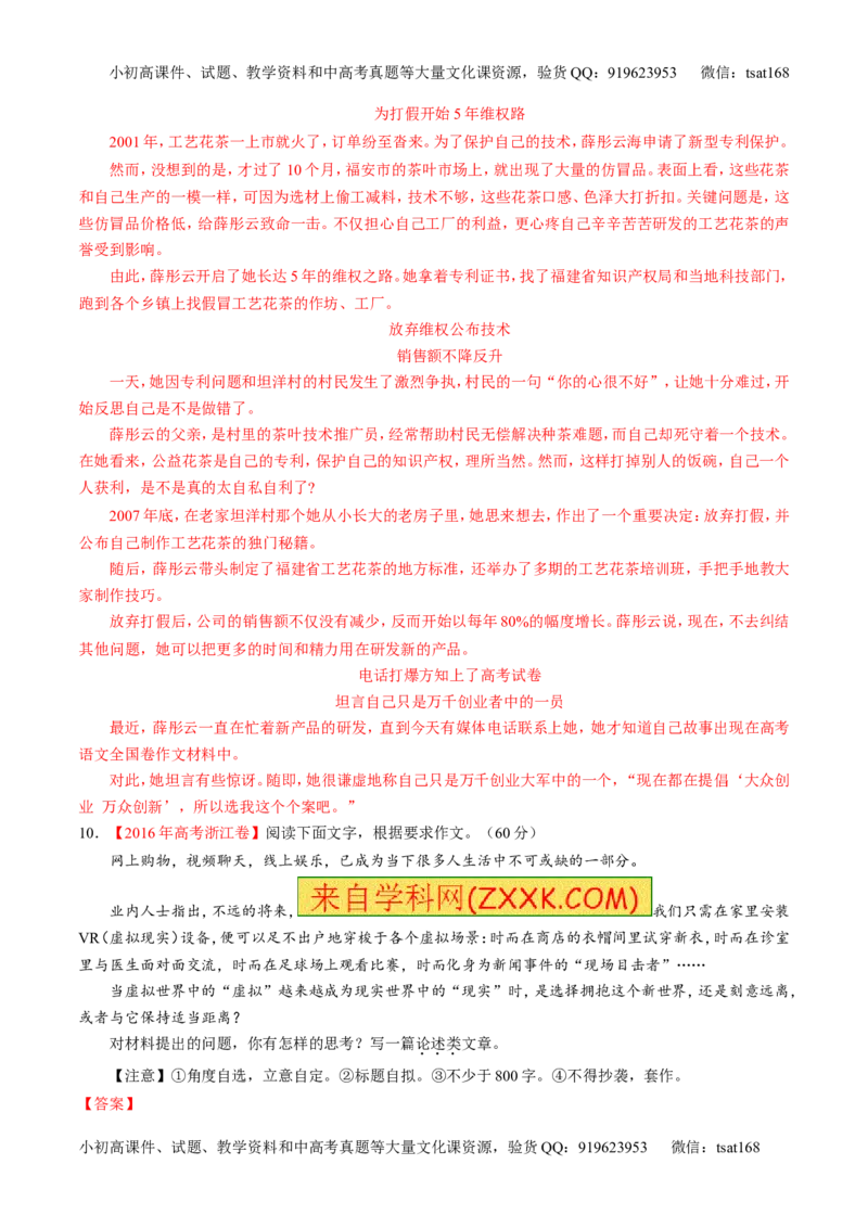 专题18写作-3年高考2年模拟1年原创备战2017高考精品系列之语文（解析版）_高语_1高中语文_2017年高考语文3年高考2年模拟1年原创（全套打包36份）