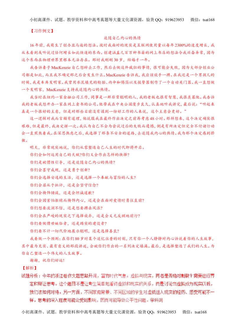 专题18写作-3年高考2年模拟1年原创备战2017高考精品系列之语文（解析版）_高语_1高中语文_2017年高考语文3年高考2年模拟1年原创（全套打包36份）