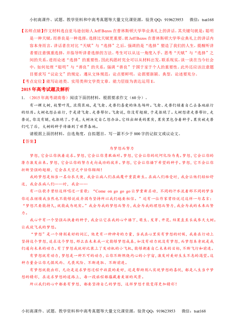 专题18写作-3年高考2年模拟1年原创备战2017高考精品系列之语文（解析版）_高语_1高中语文_2017年高考语文3年高考2年模拟1年原创（全套打包36份）