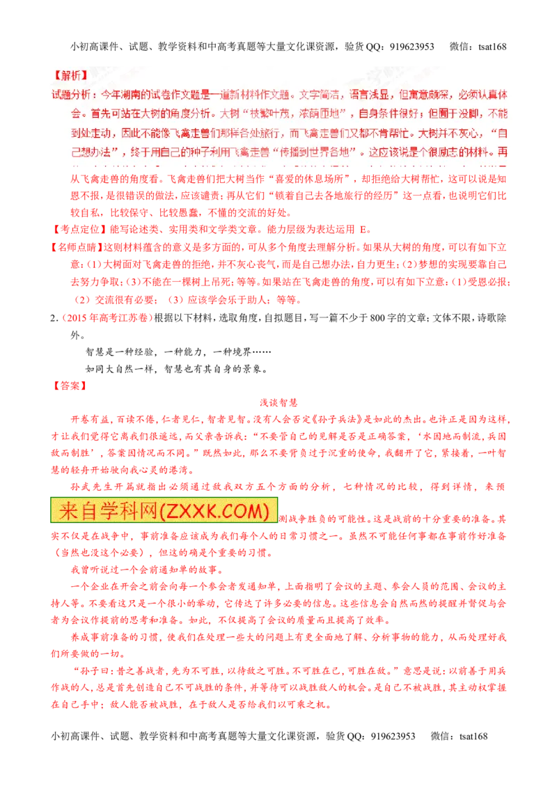 专题18写作-3年高考2年模拟1年原创备战2017高考精品系列之语文（解析版）_高语_1高中语文_2017年高考语文3年高考2年模拟1年原创（全套打包36份）