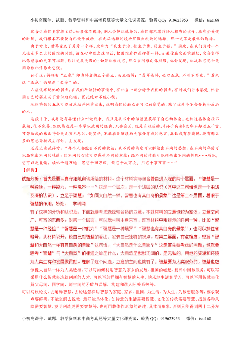 专题18写作-3年高考2年模拟1年原创备战2017高考精品系列之语文（解析版）_高语_1高中语文_2017年高考语文3年高考2年模拟1年原创（全套打包36份）