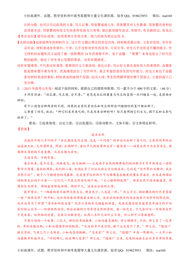 专题18写作-3年高考2年模拟1年原创备战2017高考精品系列之语文（解析版）_高语_1高中语文_2017年高考语文3年高考2年模拟1年原创（全套打包36份）