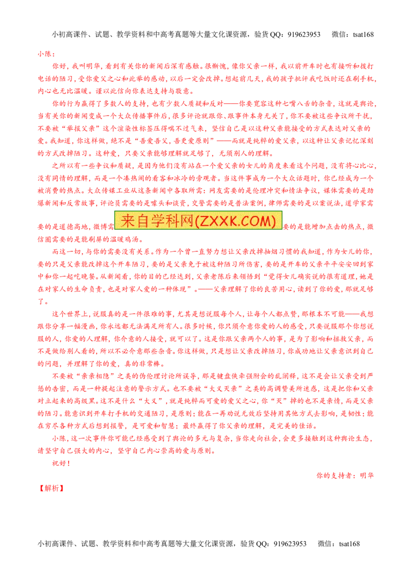 专题18写作-3年高考2年模拟1年原创备战2017高考精品系列之语文（解析版）_高语_1高中语文_2017年高考语文3年高考2年模拟1年原创（全套打包36份）