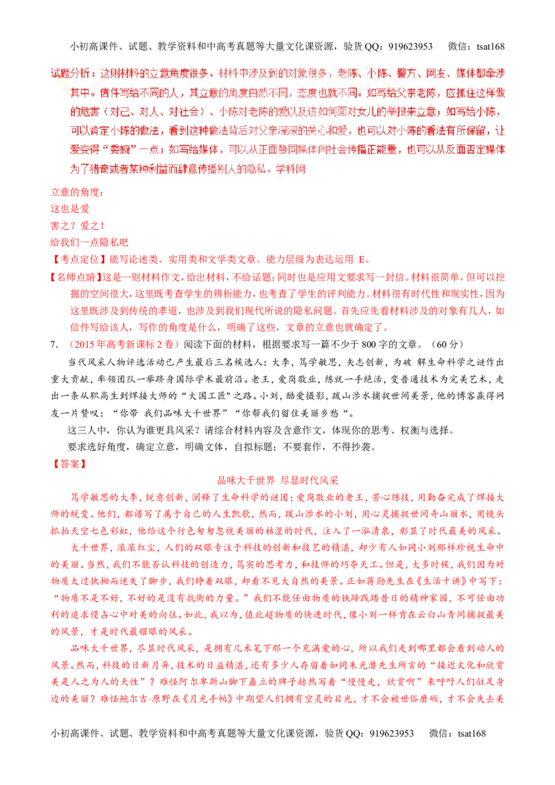 专题18写作-3年高考2年模拟1年原创备战2017高考精品系列之语文（解析版）_高语_1高中语文_2017年高考语文3年高考2年模拟1年原创（全套打包36份）