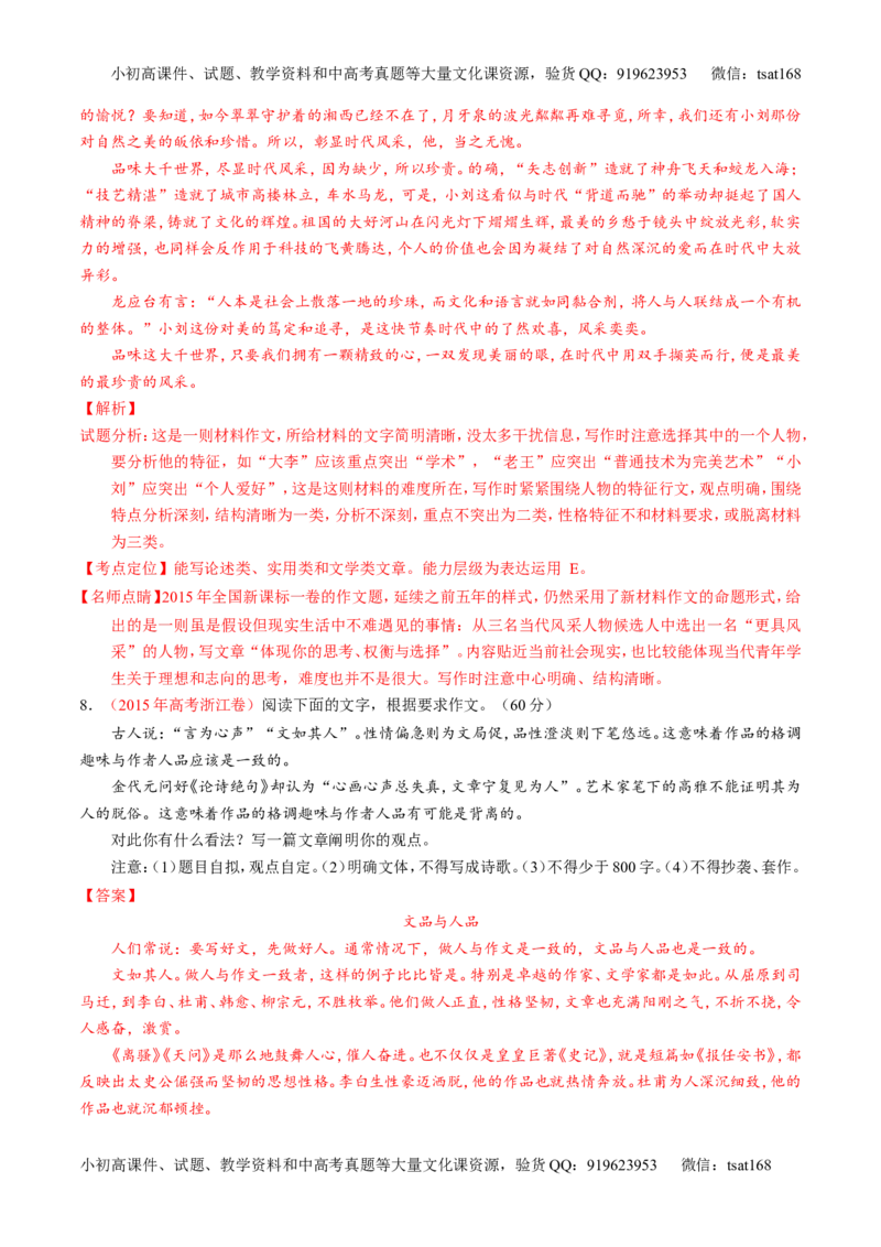 专题18写作-3年高考2年模拟1年原创备战2017高考精品系列之语文（解析版）_高语_1高中语文_2017年高考语文3年高考2年模拟1年原创（全套打包36份）