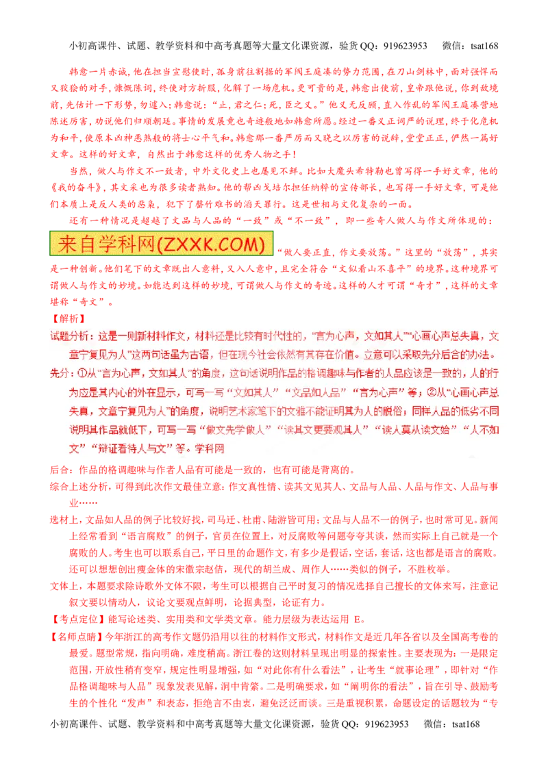 专题18写作-3年高考2年模拟1年原创备战2017高考精品系列之语文（解析版）_高语_1高中语文_2017年高考语文3年高考2年模拟1年原创（全套打包36份）