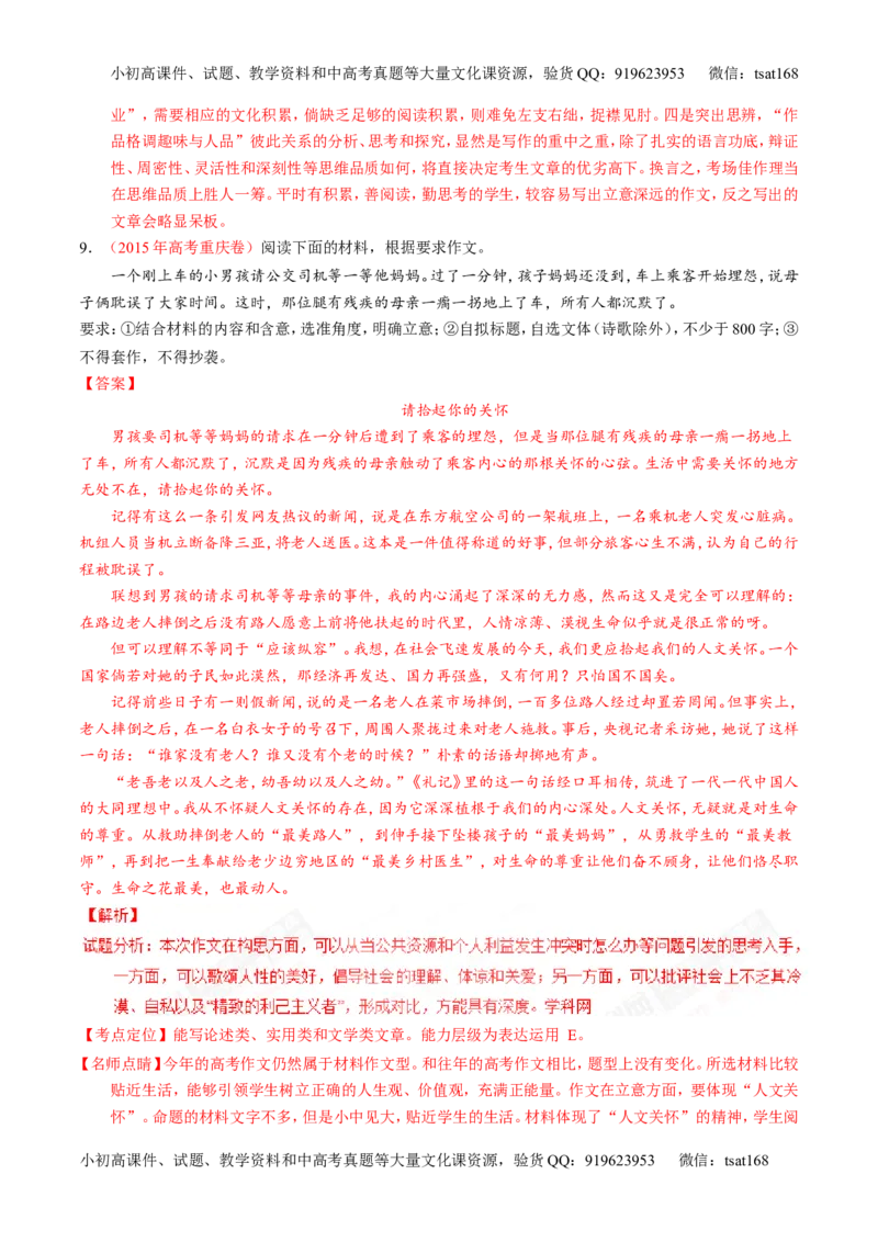 专题18写作-3年高考2年模拟1年原创备战2017高考精品系列之语文（解析版）_高语_1高中语文_2017年高考语文3年高考2年模拟1年原创（全套打包36份）