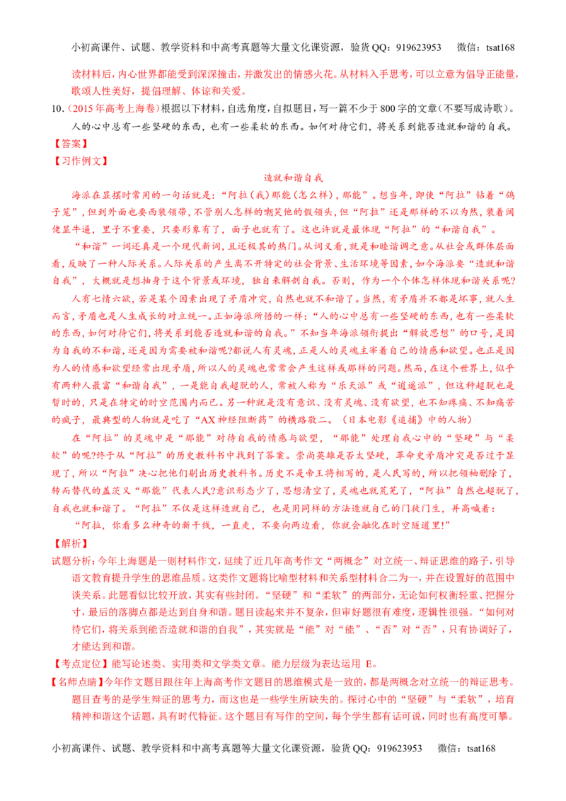 专题18写作-3年高考2年模拟1年原创备战2017高考精品系列之语文（解析版）_高语_1高中语文_2017年高考语文3年高考2年模拟1年原创（全套打包36份）