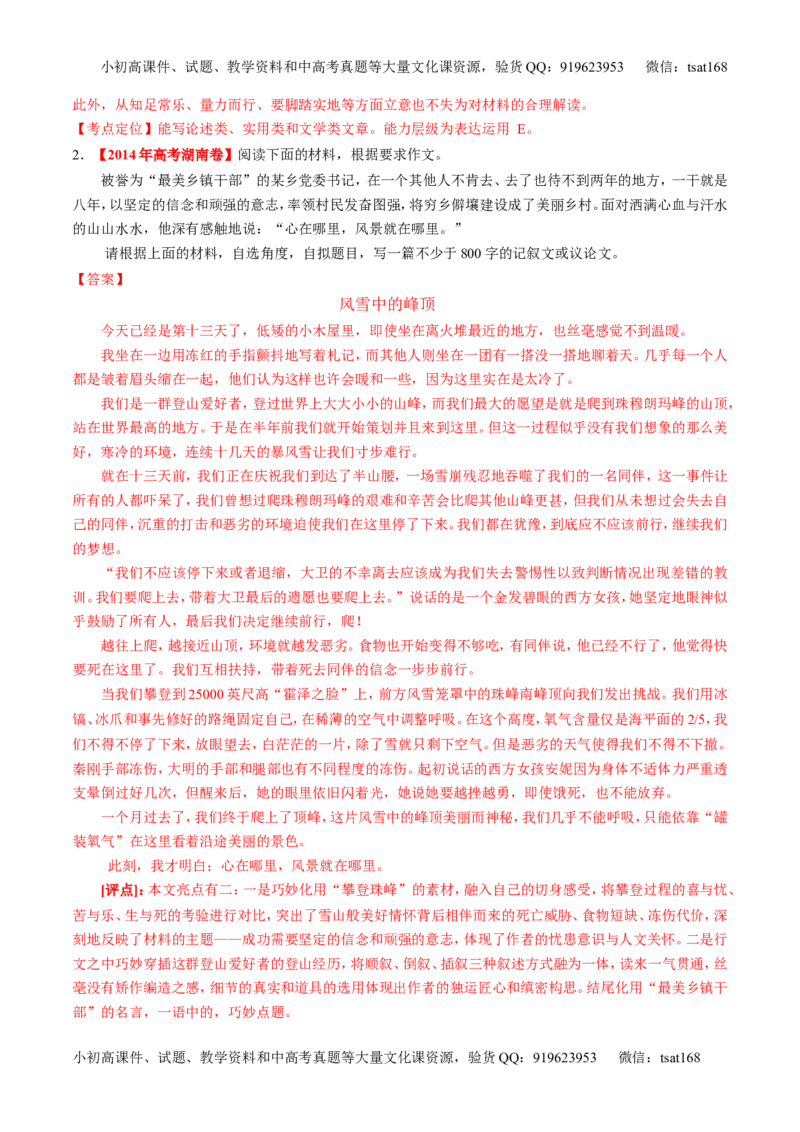 专题18写作-3年高考2年模拟1年原创备战2017高考精品系列之语文（解析版）_高语_1高中语文_2017年高考语文3年高考2年模拟1年原创（全套打包36份）