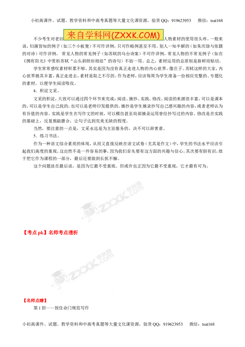 专题18写作-3年高考2年模拟1年原创备战2017高考精品系列之语文（解析版）_高语_1高中语文_2017年高考语文3年高考2年模拟1年原创（全套打包36份）
