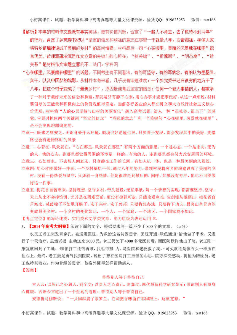 专题18写作-3年高考2年模拟1年原创备战2017高考精品系列之语文（解析版）_高语_1高中语文_2017年高考语文3年高考2年模拟1年原创（全套打包36份）