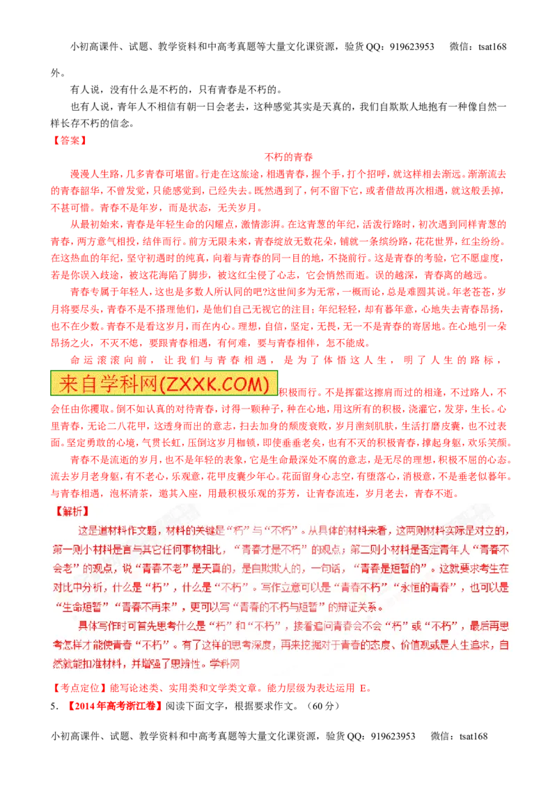 专题18写作-3年高考2年模拟1年原创备战2017高考精品系列之语文（解析版）_高语_1高中语文_2017年高考语文3年高考2年模拟1年原创（全套打包36份）