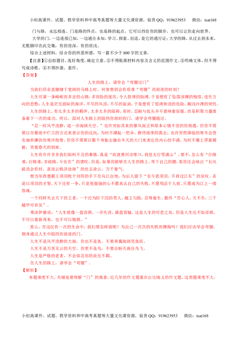 专题18写作-3年高考2年模拟1年原创备战2017高考精品系列之语文（解析版）_高语_1高中语文_2017年高考语文3年高考2年模拟1年原创（全套打包36份）