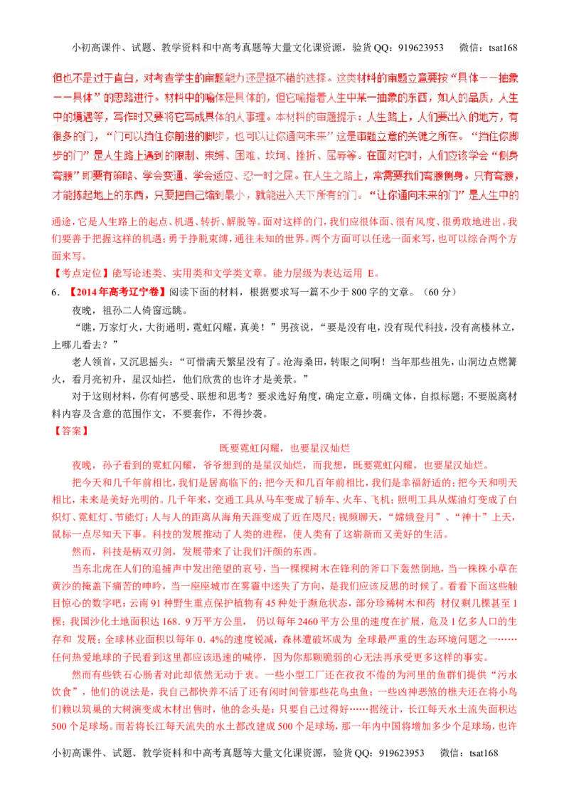 专题18写作-3年高考2年模拟1年原创备战2017高考精品系列之语文（解析版）_高语_1高中语文_2017年高考语文3年高考2年模拟1年原创（全套打包36份）