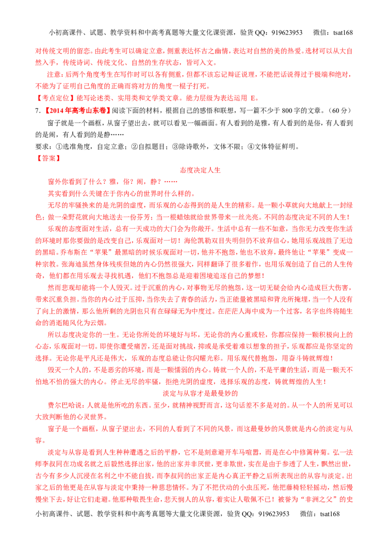 专题18写作-3年高考2年模拟1年原创备战2017高考精品系列之语文（解析版）_高语_1高中语文_2017年高考语文3年高考2年模拟1年原创（全套打包36份）