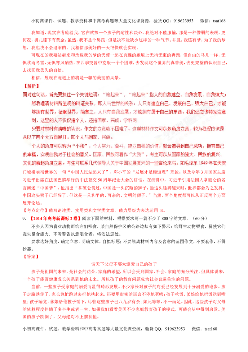 专题18写作-3年高考2年模拟1年原创备战2017高考精品系列之语文（解析版）_高语_1高中语文_2017年高考语文3年高考2年模拟1年原创（全套打包36份）