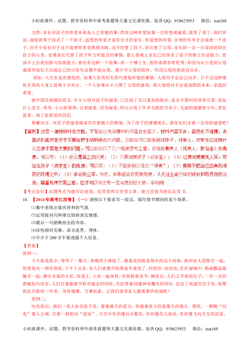 专题18写作-3年高考2年模拟1年原创备战2017高考精品系列之语文（解析版）_高语_1高中语文_2017年高考语文3年高考2年模拟1年原创（全套打包36份）