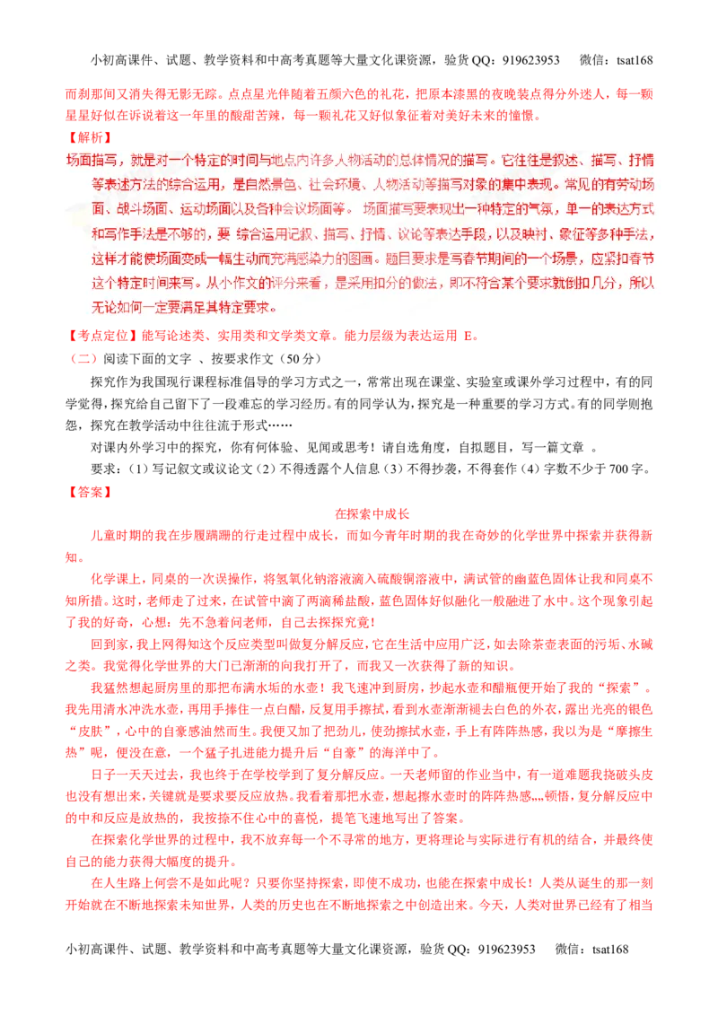 专题18写作-3年高考2年模拟1年原创备战2017高考精品系列之语文（解析版）_高语_1高中语文_2017年高考语文3年高考2年模拟1年原创（全套打包36份）