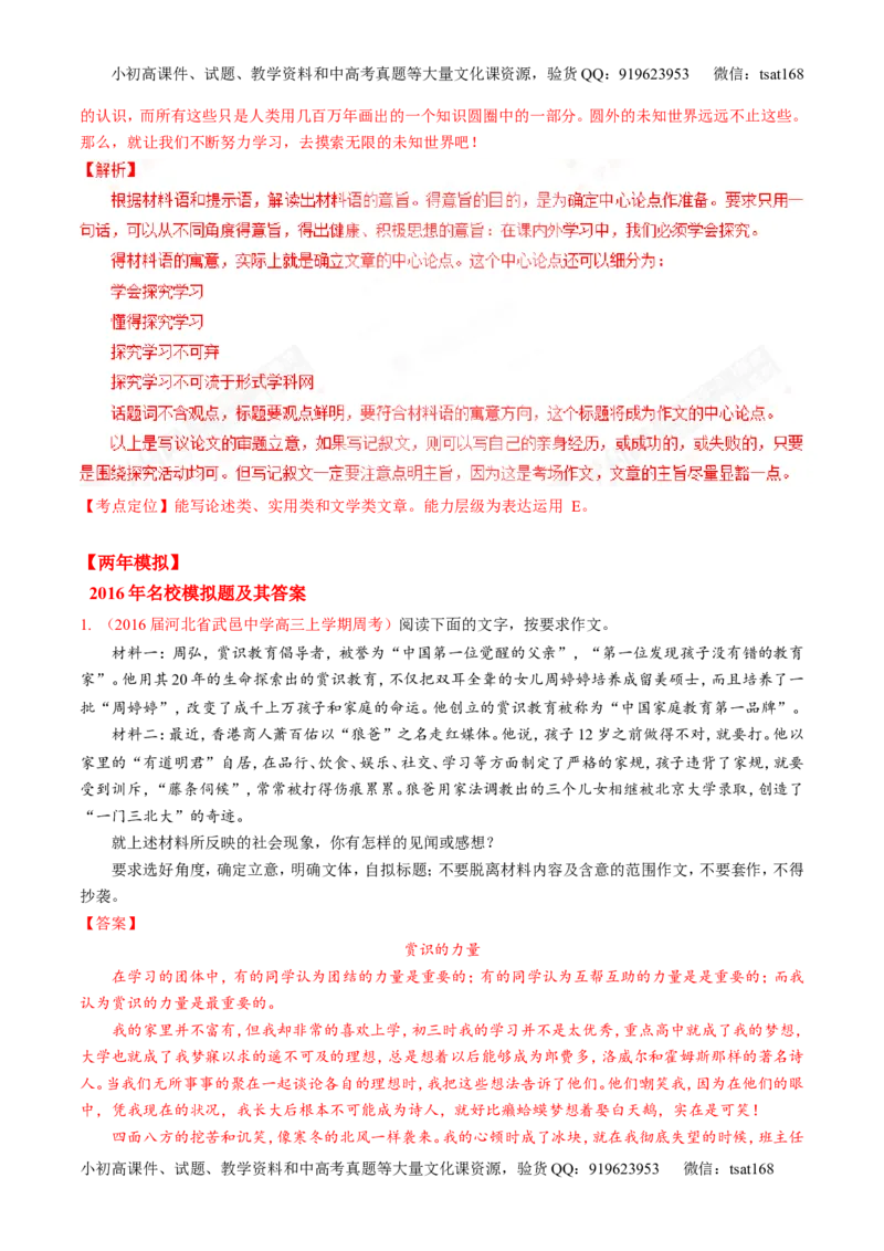 专题18写作-3年高考2年模拟1年原创备战2017高考精品系列之语文（解析版）_高语_1高中语文_2017年高考语文3年高考2年模拟1年原创（全套打包36份）