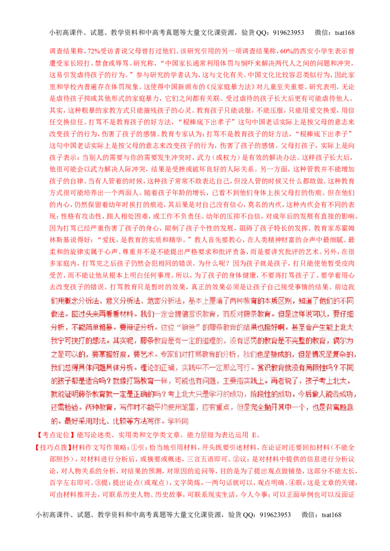 专题18写作-3年高考2年模拟1年原创备战2017高考精品系列之语文（解析版）_高语_1高中语文_2017年高考语文3年高考2年模拟1年原创（全套打包36份）