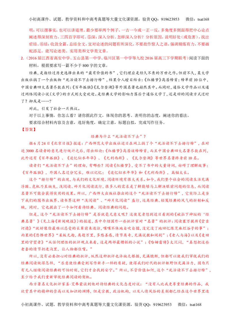 专题18写作-3年高考2年模拟1年原创备战2017高考精品系列之语文（解析版）_高语_1高中语文_2017年高考语文3年高考2年模拟1年原创（全套打包36份）