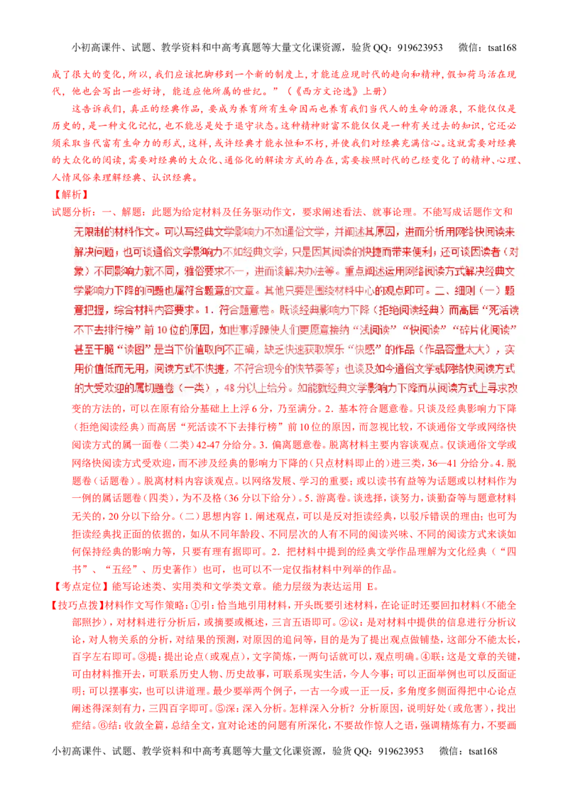 专题18写作-3年高考2年模拟1年原创备战2017高考精品系列之语文（解析版）_高语_1高中语文_2017年高考语文3年高考2年模拟1年原创（全套打包36份）