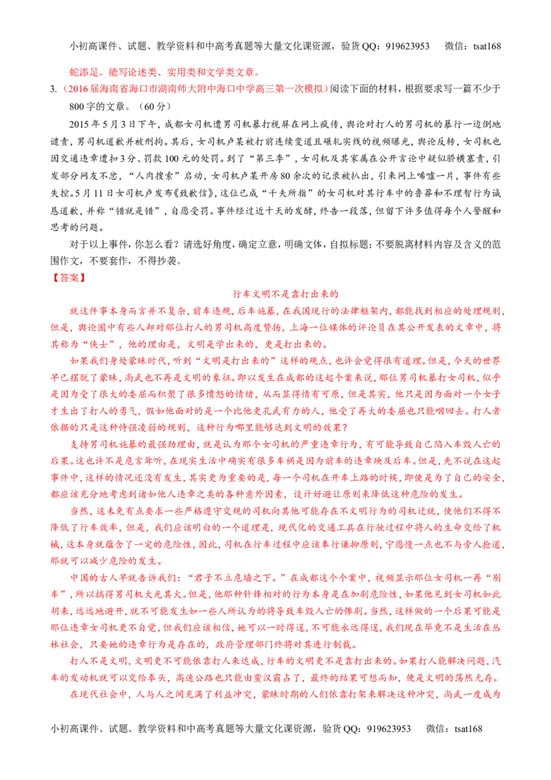 专题18写作-3年高考2年模拟1年原创备战2017高考精品系列之语文（解析版）_高语_1高中语文_2017年高考语文3年高考2年模拟1年原创（全套打包36份）