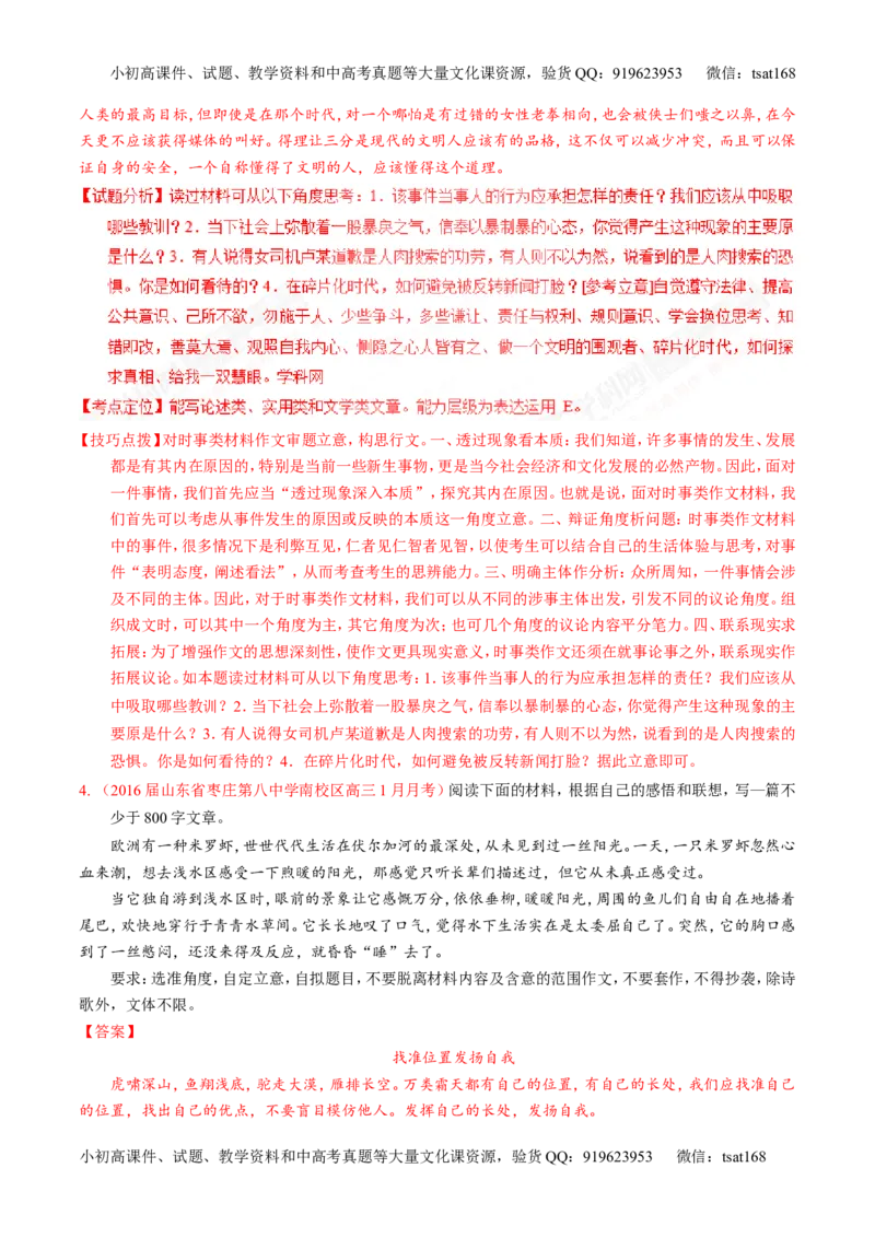 专题18写作-3年高考2年模拟1年原创备战2017高考精品系列之语文（解析版）_高语_1高中语文_2017年高考语文3年高考2年模拟1年原创（全套打包36份）