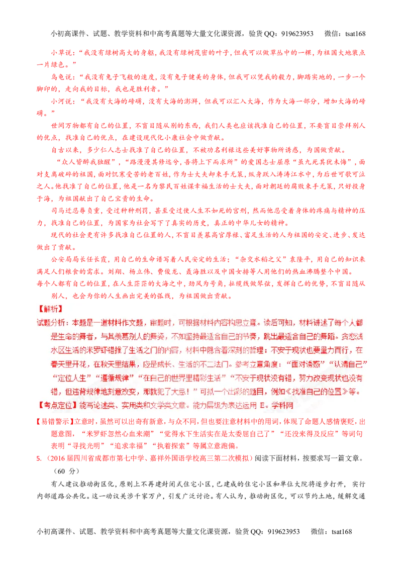 专题18写作-3年高考2年模拟1年原创备战2017高考精品系列之语文（解析版）_高语_1高中语文_2017年高考语文3年高考2年模拟1年原创（全套打包36份）