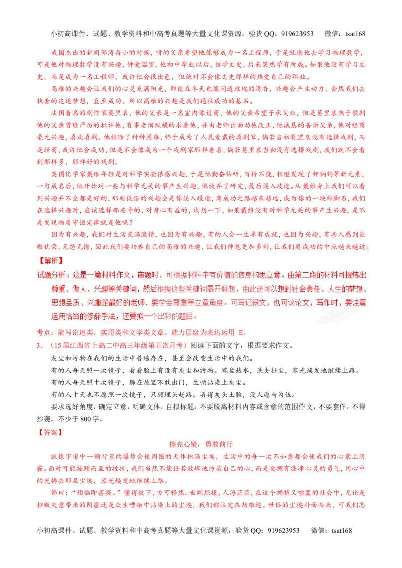 专题18写作-3年高考2年模拟1年原创备战2017高考精品系列之语文（解析版）_高语_1高中语文_2017年高考语文3年高考2年模拟1年原创（全套打包36份）