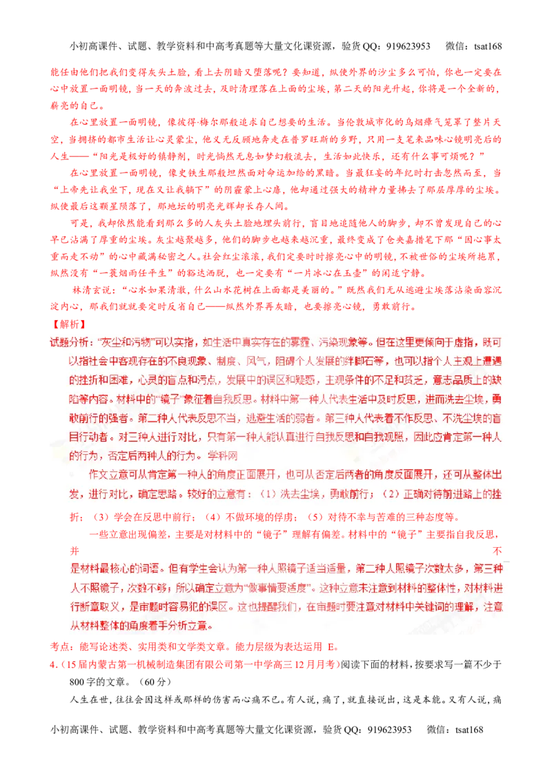 专题18写作-3年高考2年模拟1年原创备战2017高考精品系列之语文（解析版）_高语_1高中语文_2017年高考语文3年高考2年模拟1年原创（全套打包36份）