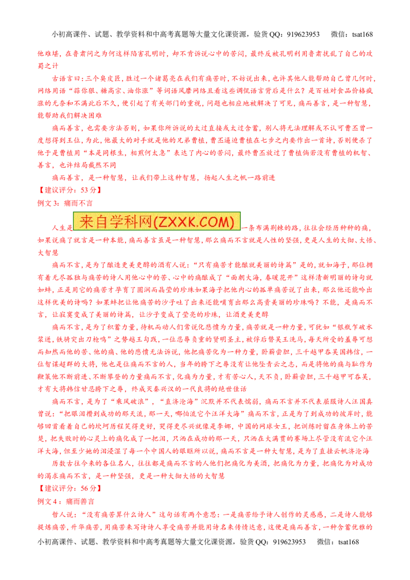 专题18写作-3年高考2年模拟1年原创备战2017高考精品系列之语文（解析版）_高语_1高中语文_2017年高考语文3年高考2年模拟1年原创（全套打包36份）