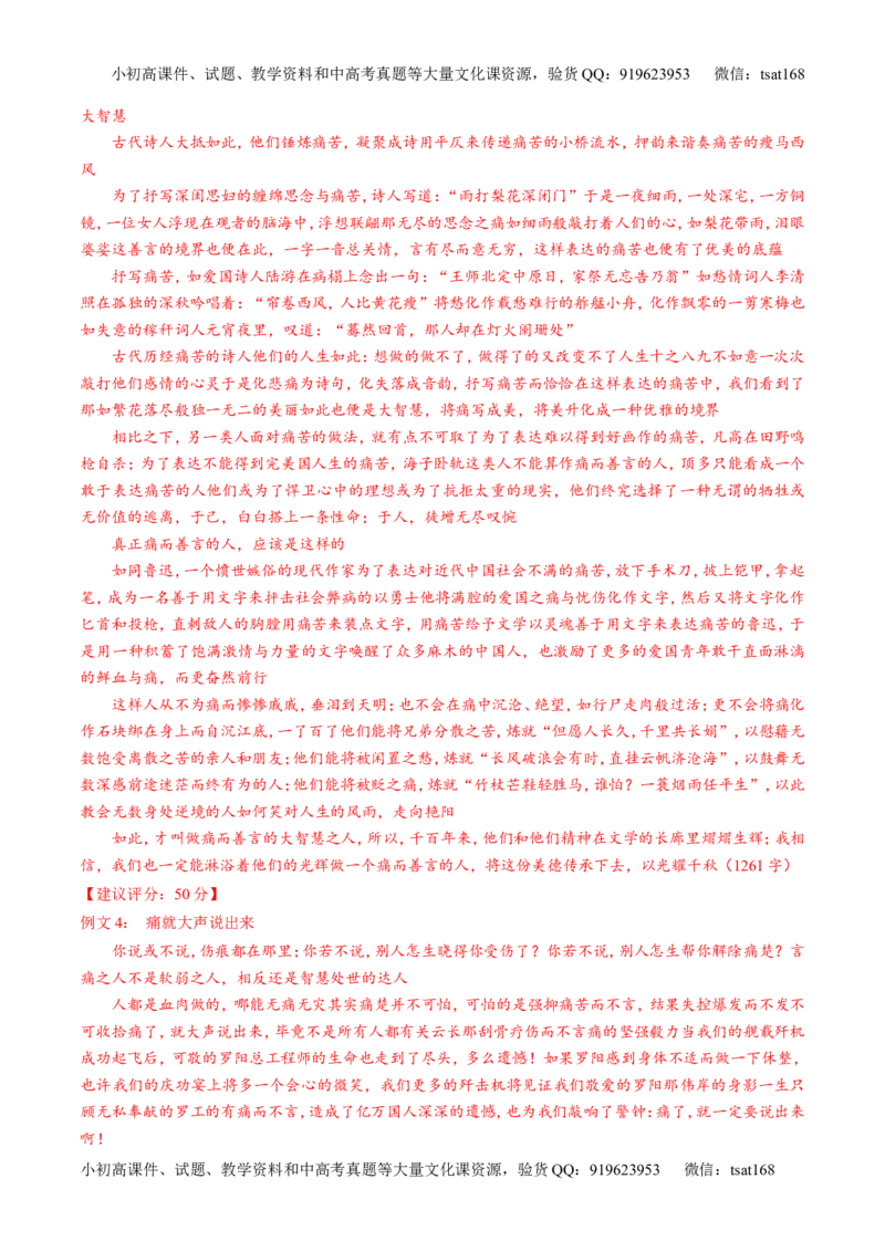 专题18写作-3年高考2年模拟1年原创备战2017高考精品系列之语文（解析版）_高语_1高中语文_2017年高考语文3年高考2年模拟1年原创（全套打包36份）