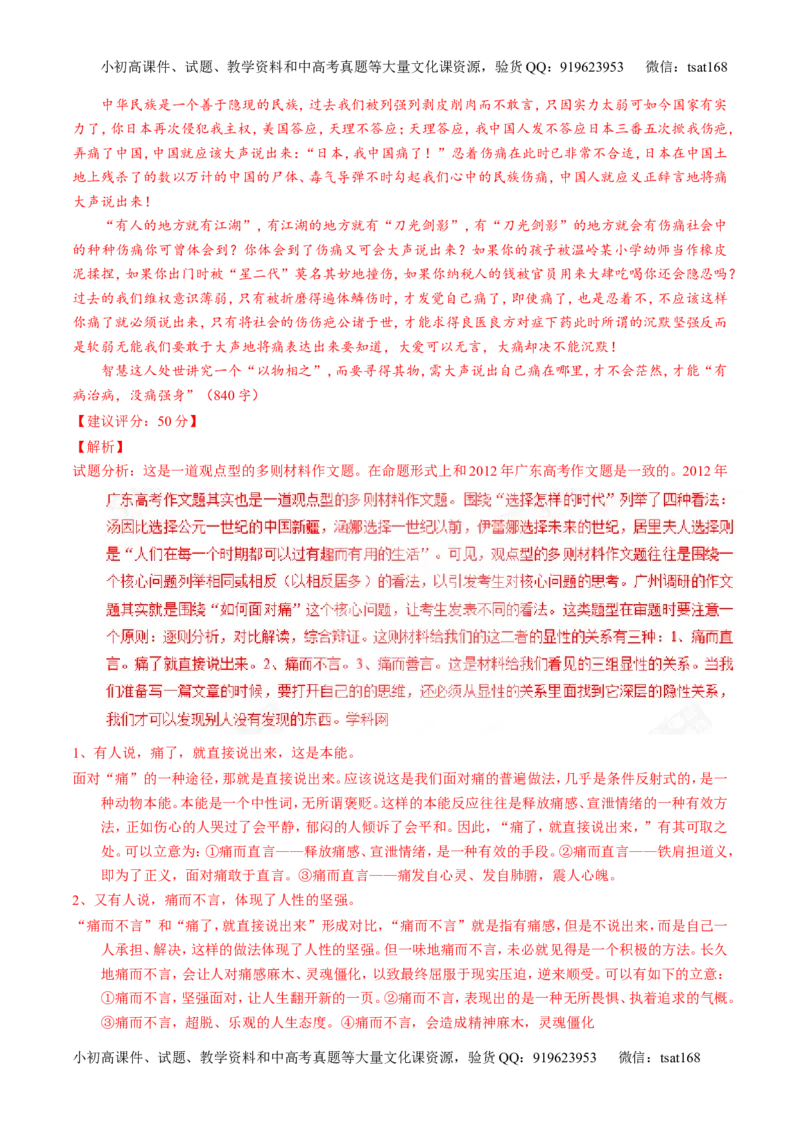 专题18写作-3年高考2年模拟1年原创备战2017高考精品系列之语文（解析版）_高语_1高中语文_2017年高考语文3年高考2年模拟1年原创（全套打包36份）